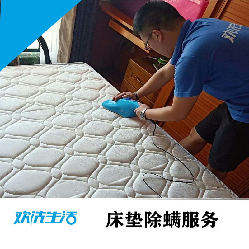 欢洗床垫除螨服务.jpg