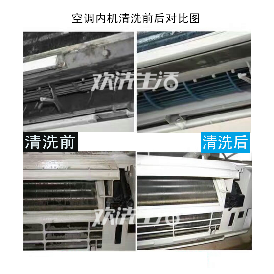 标准空调内机清洗对比图.jpg